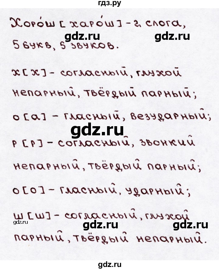 ГДЗ по русскому языку 3 класс  Канакина   часть 1 / упражнение - 216, Решебник 2015 №3