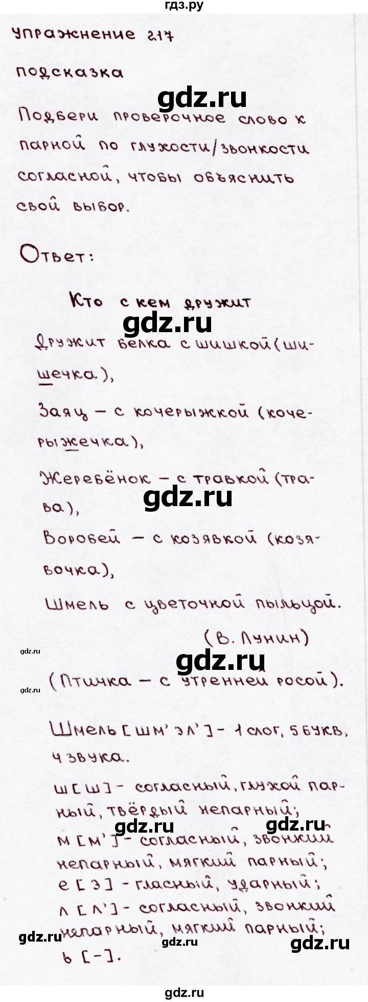 ГДЗ по русскому языку 3 класс  Канакина   часть 1 / упражнение - 217, Решебник 2015 №3