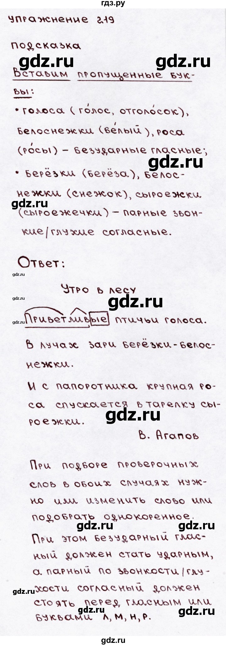 ГДЗ по русскому языку 3 класс  Канакина   часть 1 / упражнение - 219, Решебник 2015 №3