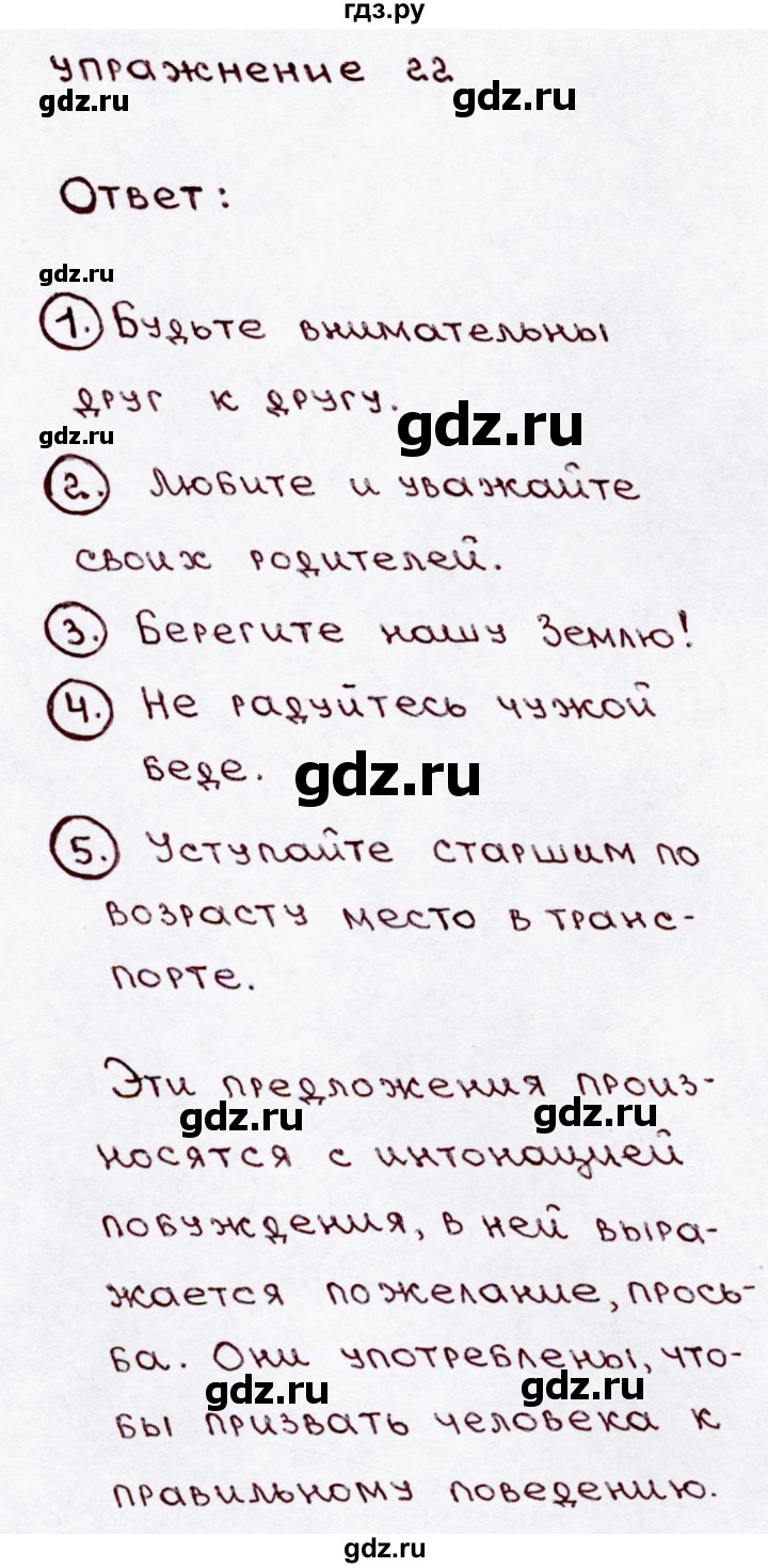 ГДЗ по русскому языку 3 класс  Канакина   часть 1 / упражнение - 22, Решебник 2015 №3