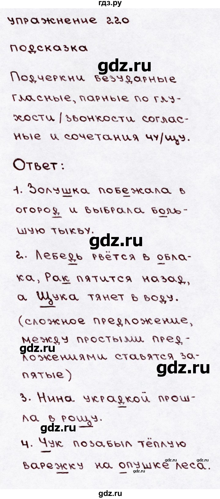 ГДЗ по русскому языку 3 класс  Канакина   часть 1 / упражнение - 220, Решебник 2015 №3