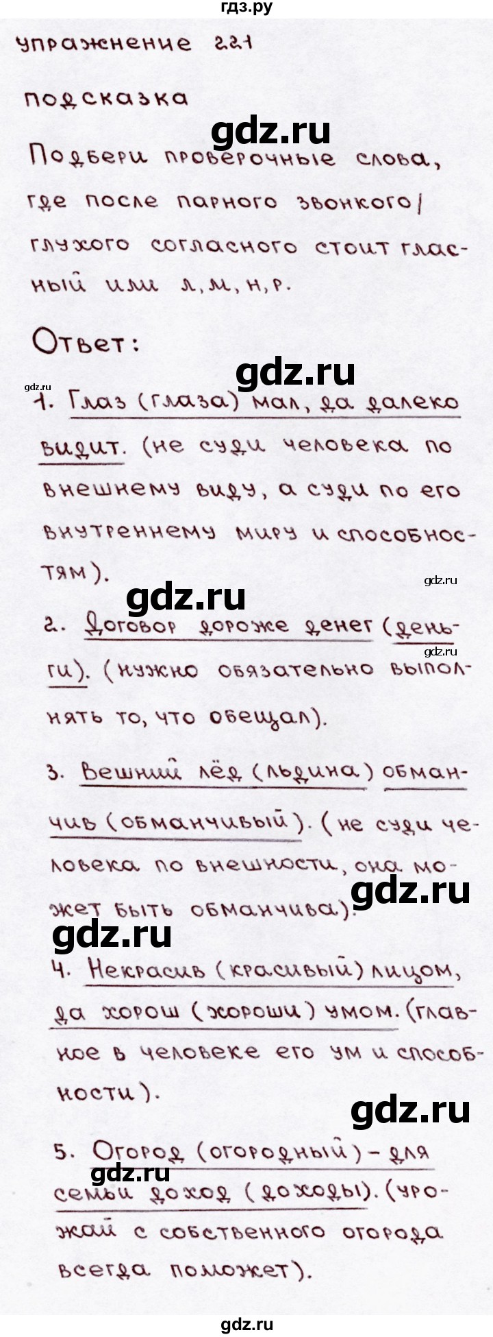 ГДЗ по русскому языку 3 класс  Канакина   часть 1 / упражнение - 221, Решебник 2015 №3