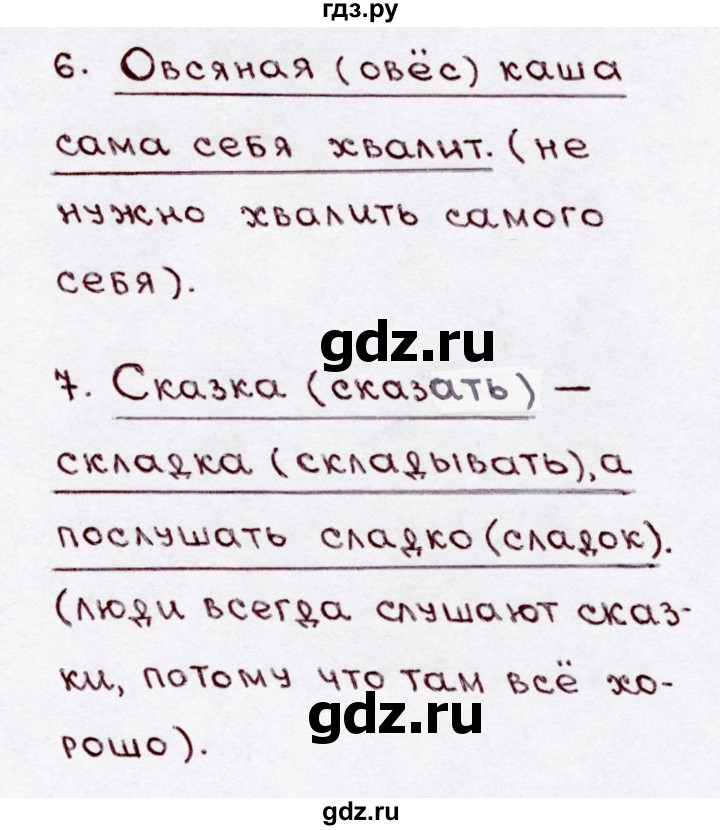 ГДЗ по русскому языку 3 класс  Канакина   часть 1 / упражнение - 221, Решебник 2015 №3