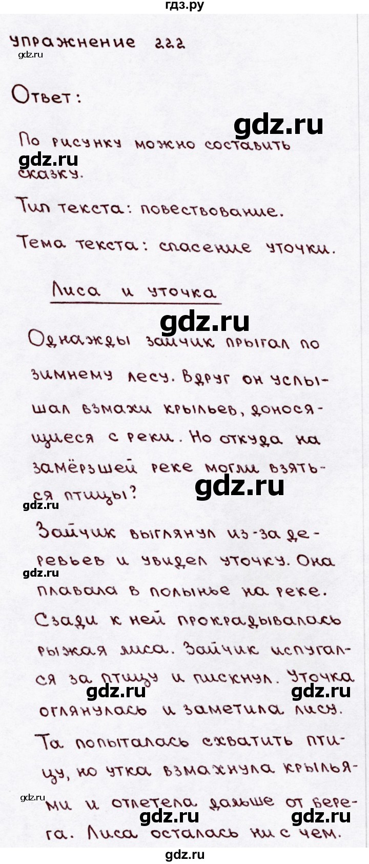 ГДЗ по русскому языку 3 класс  Канакина   часть 1 / упражнение - 222, Решебник 2015 №3