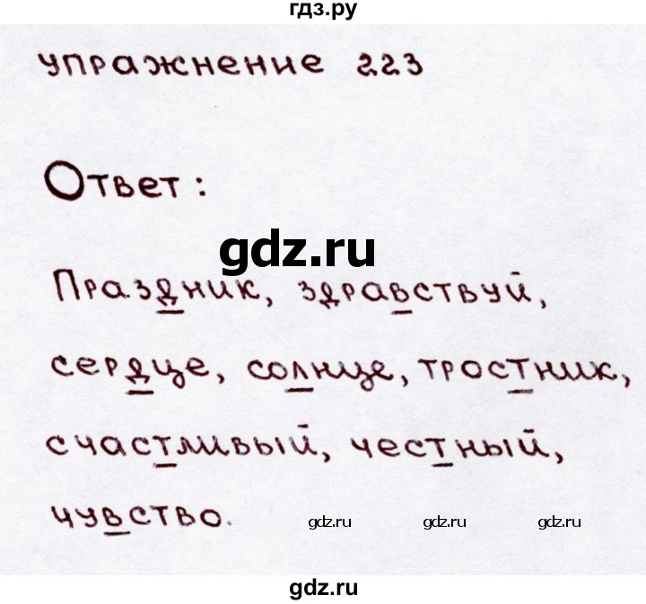 ГДЗ по русскому языку 3 класс  Канакина   часть 1 / упражнение - 223, Решебник 2015 №3