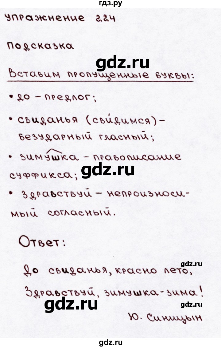 ГДЗ по русскому языку 3 класс  Канакина   часть 1 / упражнение - 224, Решебник 2015 №3