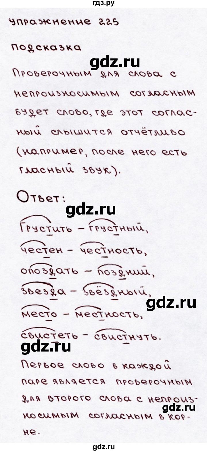 ГДЗ часть 1 / упражнение 225 русский язык 3 класс Канакина, Горецкий