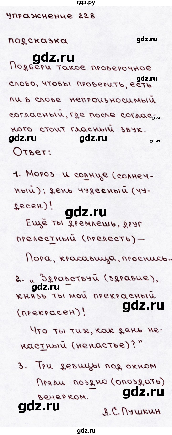 ГДЗ часть 1 / упражнение 228 русский язык 3 класс Канакина, Горецкий