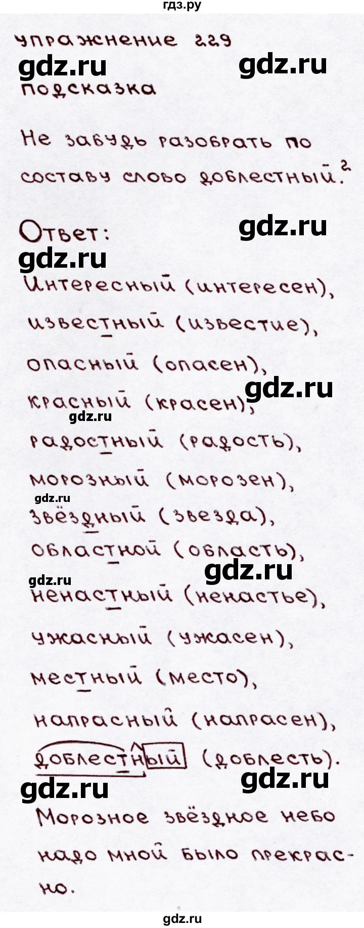 ГДЗ по русскому языку 3 класс  Канакина   часть 1 / упражнение - 229, Решебник 2015 №3