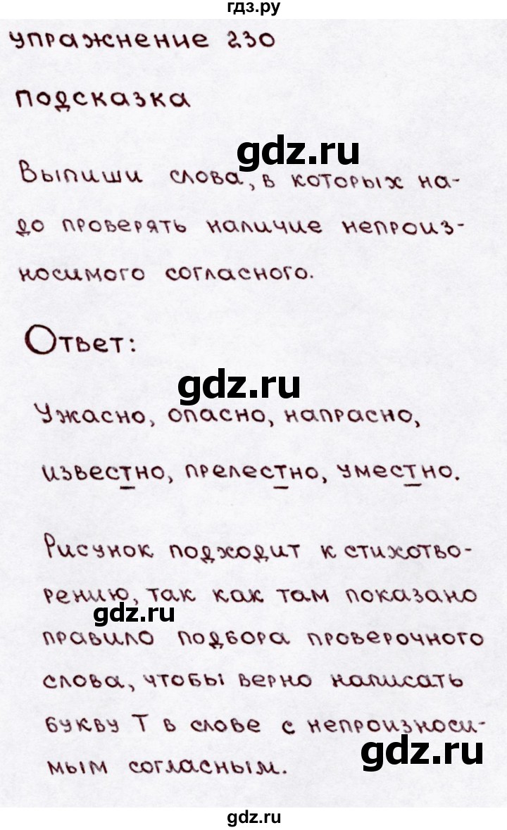 ГДЗ по русскому языку 3 класс  Канакина   часть 1 / упражнение - 230, Решебник 2015 №3