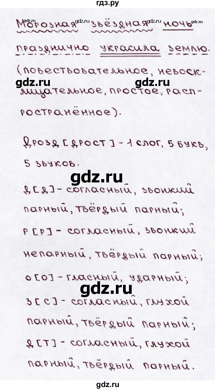 ГДЗ по русскому языку 3 класс  Канакина   часть 1 / упражнение - 231, Решебник 2015 №3