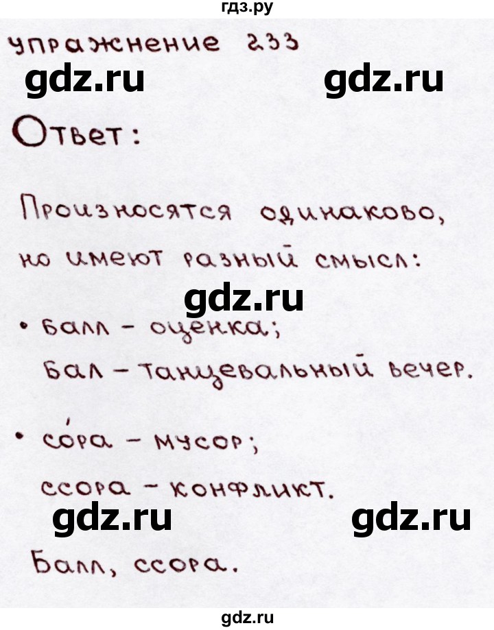 ГДЗ по русскому языку 3 класс  Канакина   часть 1 / упражнение - 233, Решебник 2015 №3