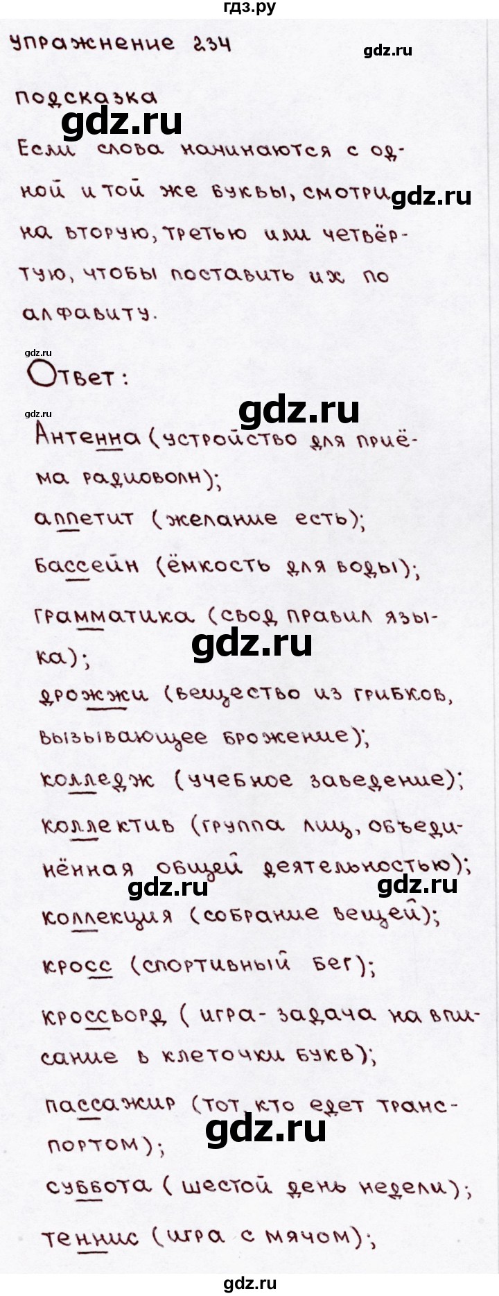 ГДЗ по русскому языку 3 класс  Канакина   часть 1 / упражнение - 234, Решебник 2015 №3