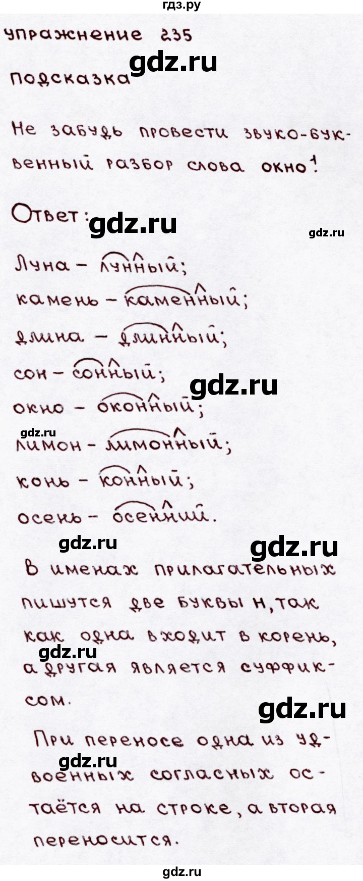 ГДЗ по русскому языку 3 класс  Канакина   часть 1 / упражнение - 235, Решебник 2015 №3