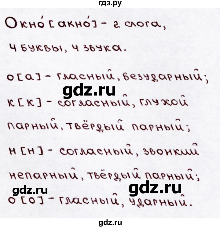 ГДЗ по русскому языку 3 класс  Канакина   часть 1 / упражнение - 235, Решебник 2015 №3