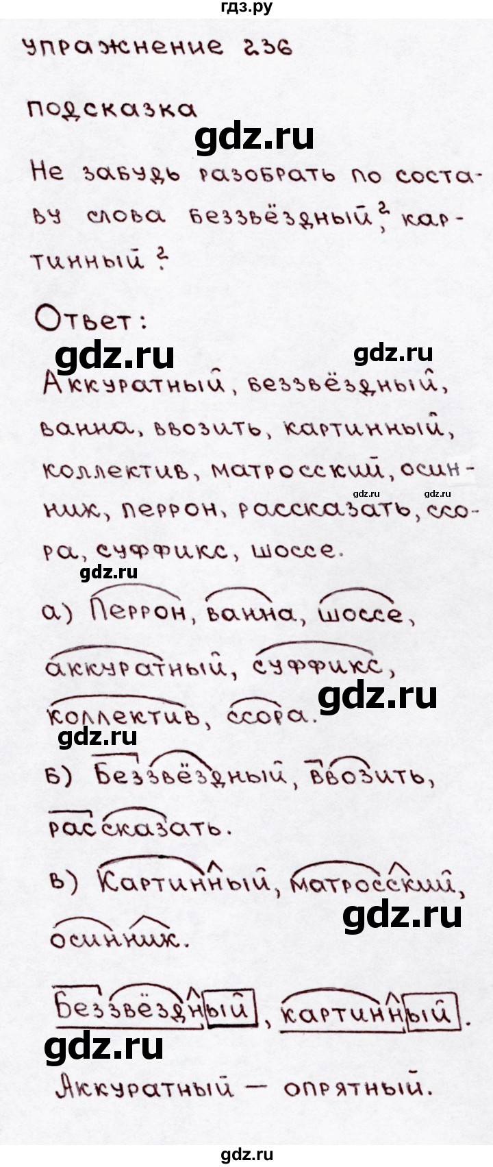 ГДЗ по русскому языку 3 класс  Канакина   часть 1 / упражнение - 236, Решебник 2015 №3