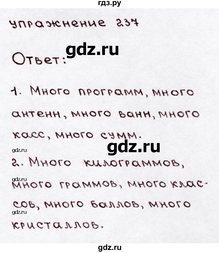 ГДЗ по русскому языку 3 класс  Канакина   часть 1 / упражнение - 237, Решебник 2015 №3