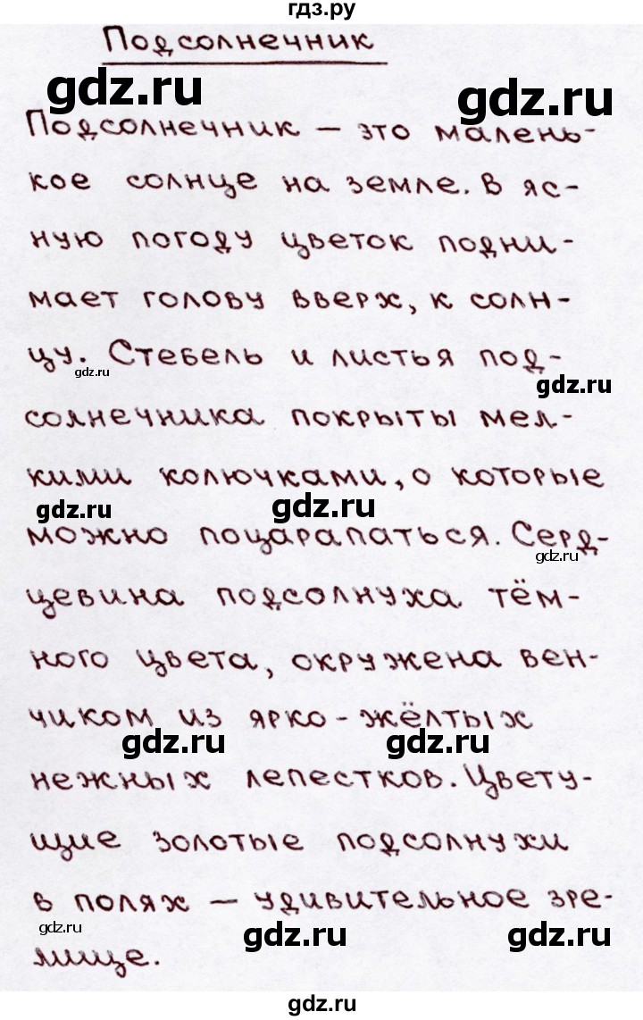 ГДЗ по русскому языку 3 класс  Канакина   часть 1 / упражнение - 241, Решебник 2015 №3