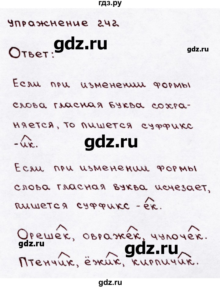 ГДЗ по русскому языку 3 класс  Канакина   часть 1 / упражнение - 242, Решебник 2015 №3