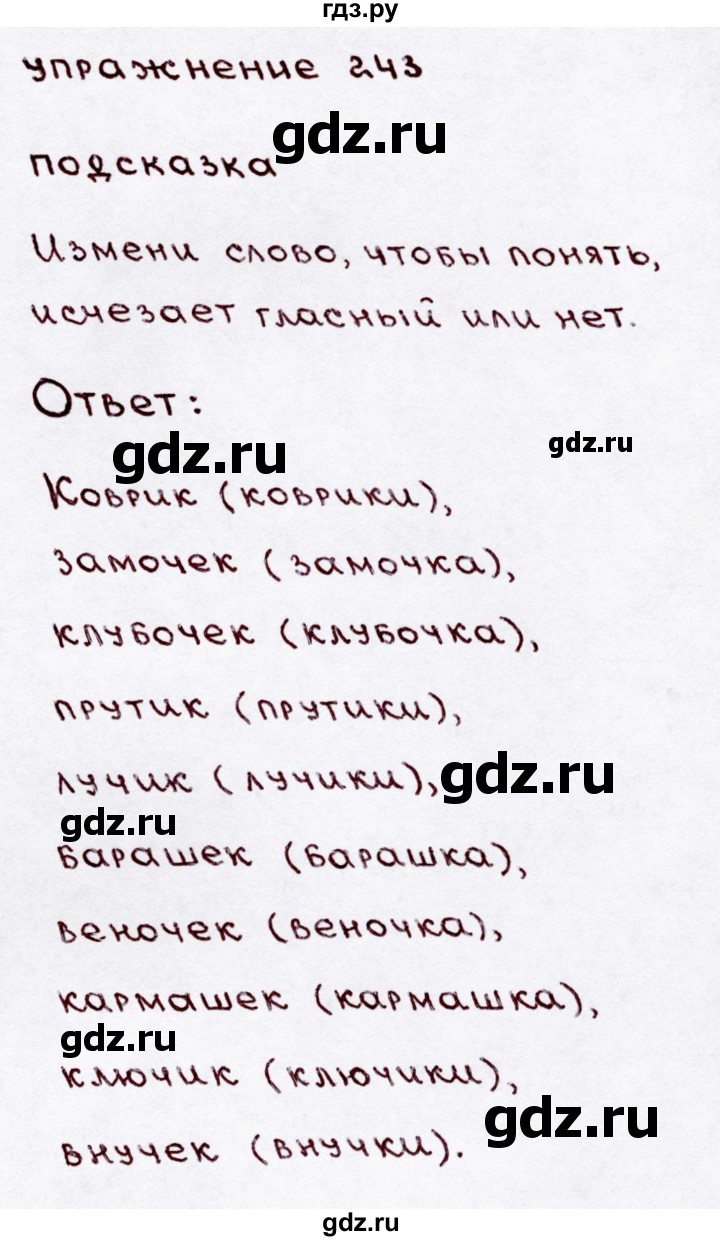 ГДЗ часть 1 / упражнение 243 русский язык 3 класс Канакина, Горецкий