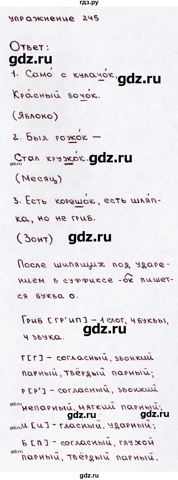 ГДЗ по русскому языку 3 класс  Канакина   часть 1 / упражнение - 245, Решебник 2015 №3