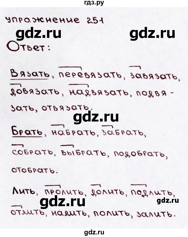 ГДЗ по русскому языку 3 класс  Канакина   часть 1 / упражнение - 251, Решебник 2015 №3