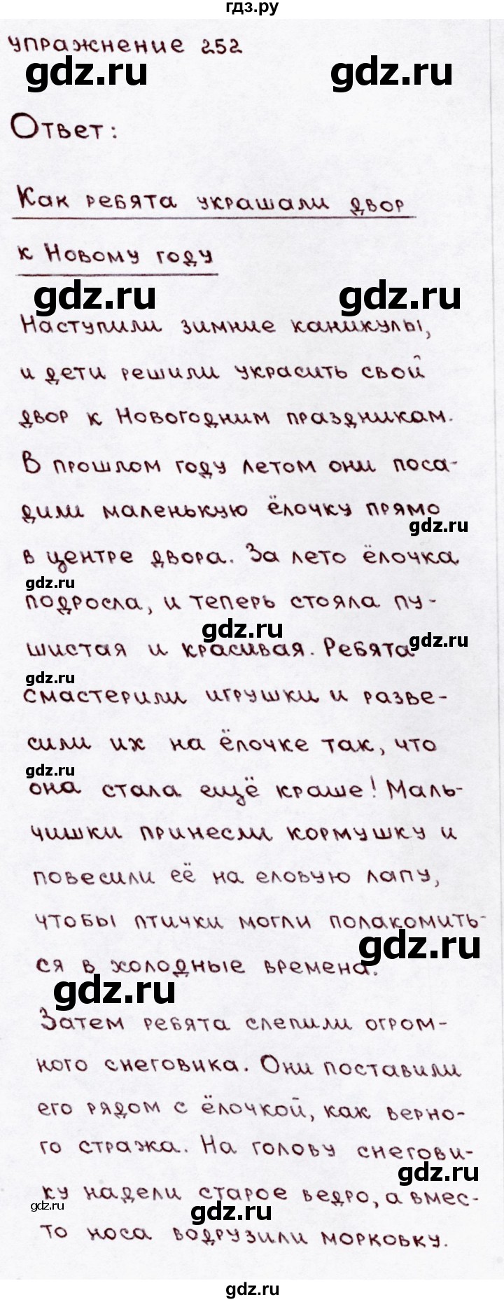 ГДЗ по русскому языку 3 класс  Канакина   часть 1 / упражнение - 252, Решебник 2015 №3