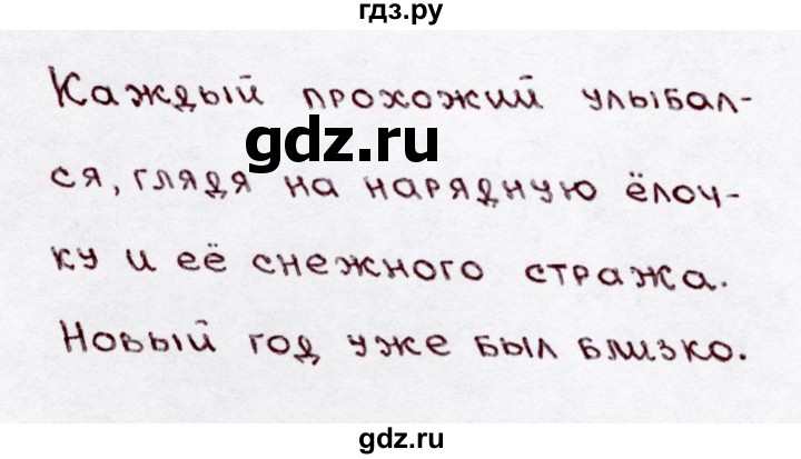 ГДЗ по русскому языку 3 класс  Канакина   часть 1 / упражнение - 252, Решебник 2015 №3