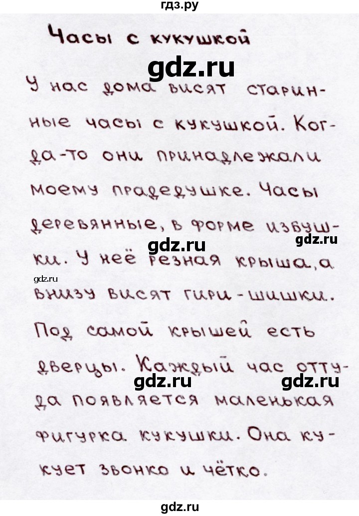 ГДЗ по русскому языку 3 класс  Канакина   часть 1 / упражнение - 256, Решебник 2015 №3