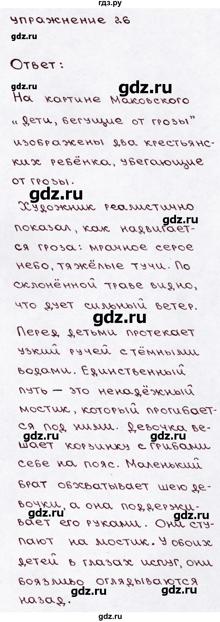 ГДЗ по русскому языку 3 класс  Канакина   часть 1 / упражнение - 26, Решебник 2015 №3