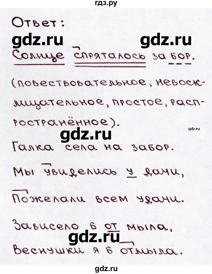 ГДЗ по русскому языку 3 класс  Канакина   часть 1 / упражнение - 260, Решебник 2015 №3