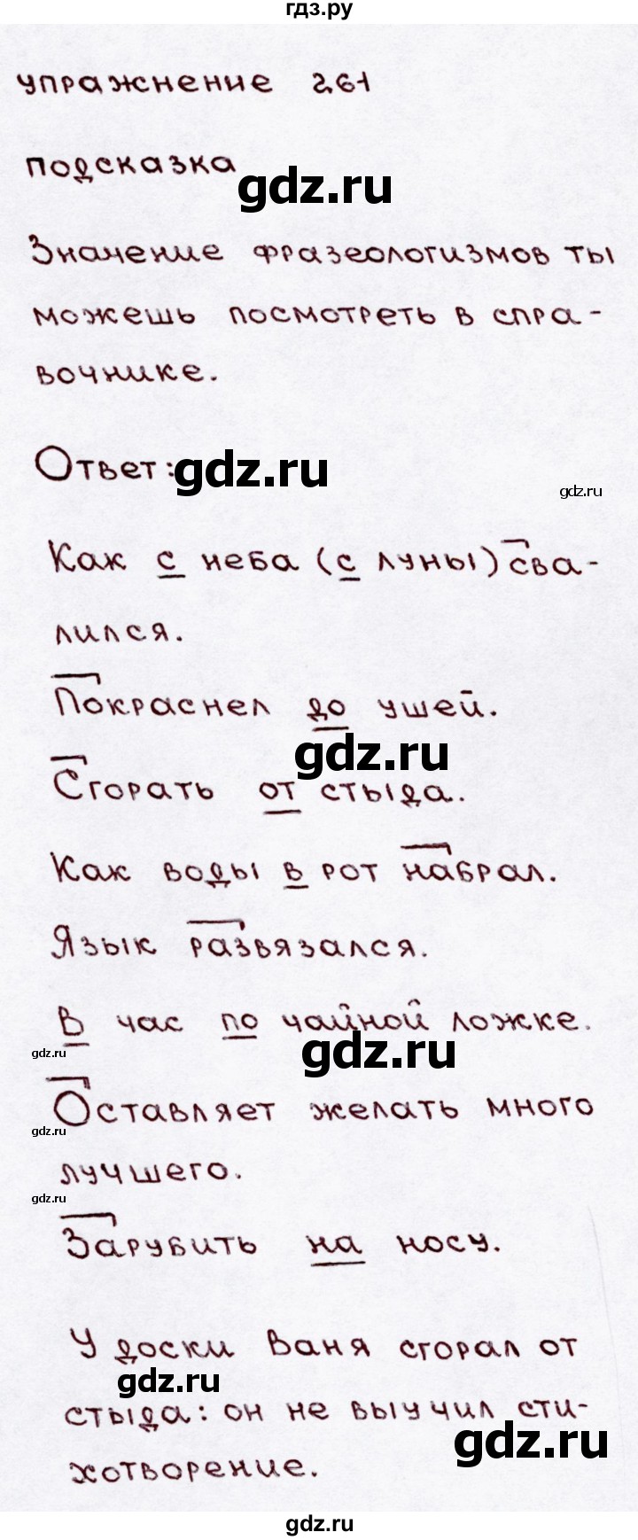 ГДЗ по русскому языку 3 класс  Канакина   часть 1 / упражнение - 261, Решебник 2015 №3