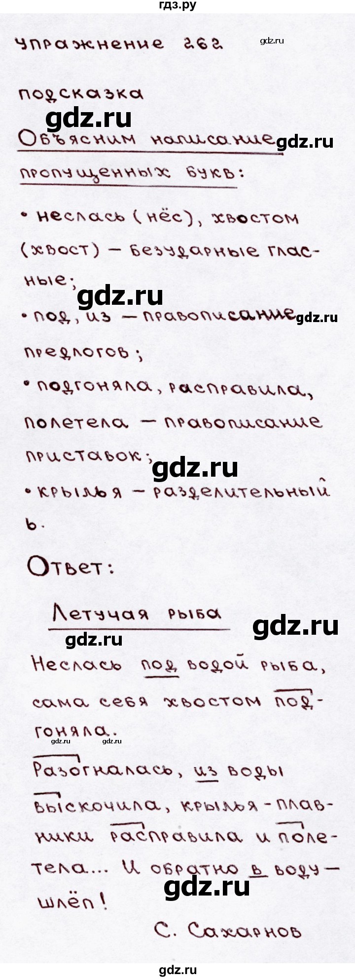 ГДЗ по русскому языку 3 класс  Канакина   часть 1 / упражнение - 262, Решебник 2015 №3