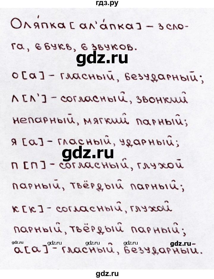 ГДЗ по русскому языку 3 класс  Канакина   часть 1 / упражнение - 263, Решебник 2015 №3