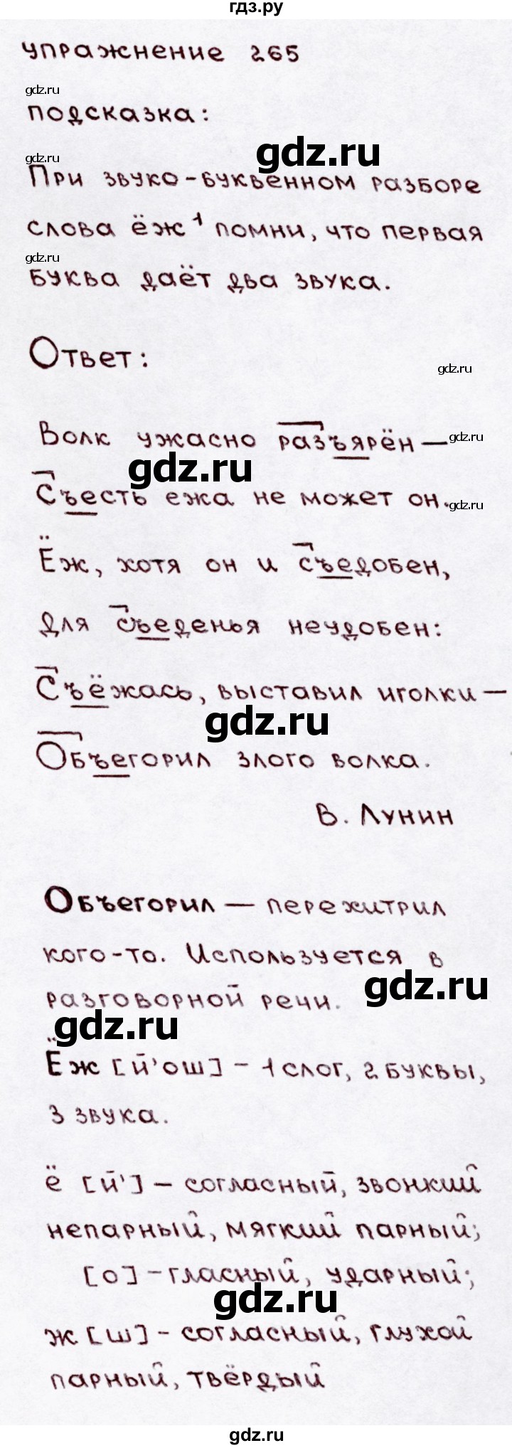 ГДЗ по русскому языку 3 класс  Канакина   часть 1 / упражнение - 265, Решебник 2015 №3