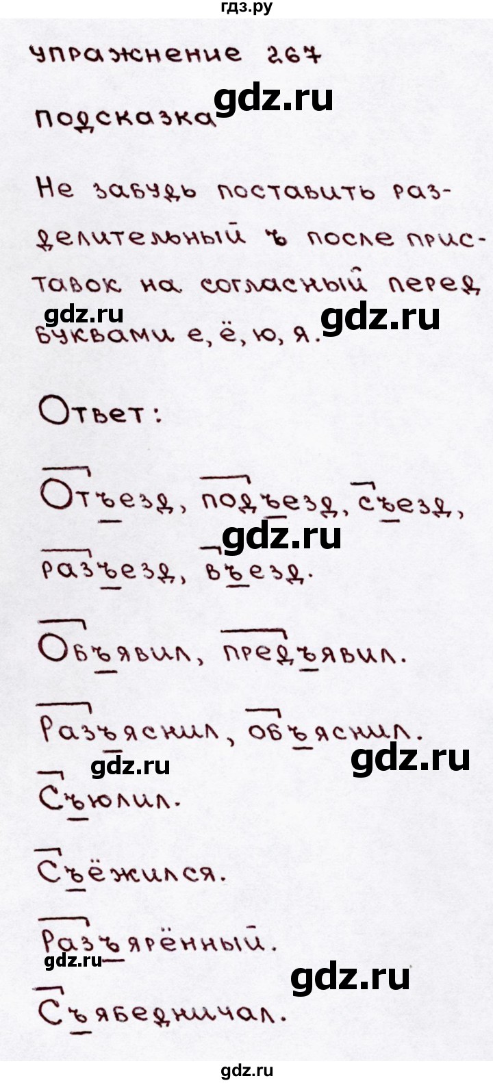 ГДЗ по русскому языку 3 класс  Канакина   часть 1 / упражнение - 267, Решебник 2015 №3