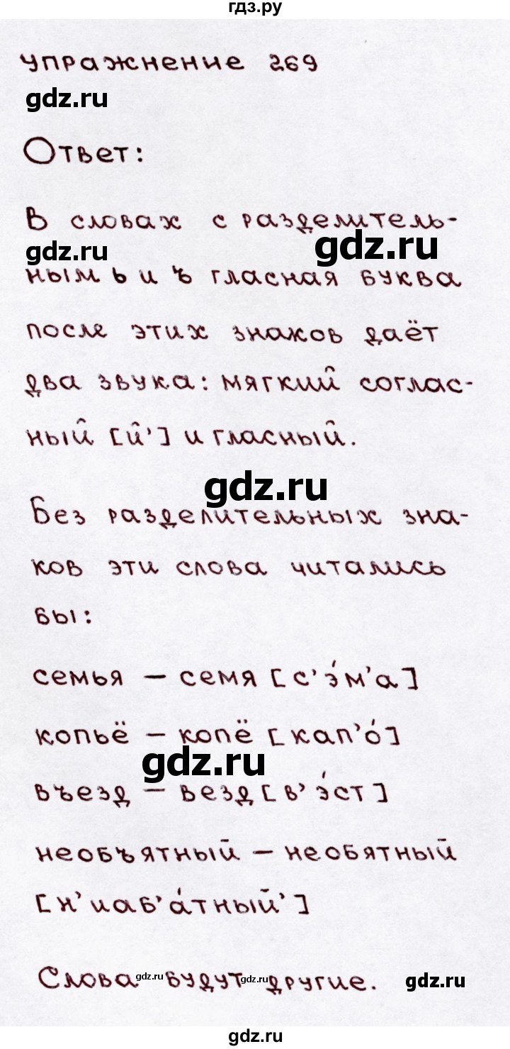 ГДЗ по русскому языку 3 класс  Канакина   часть 1 / упражнение - 269, Решебник 2015 №3