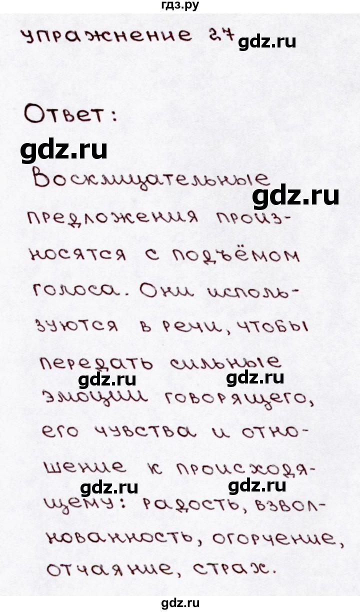 ГДЗ по русскому языку 3 класс  Канакина   часть 1 / упражнение - 27, Решебник 2015 №3