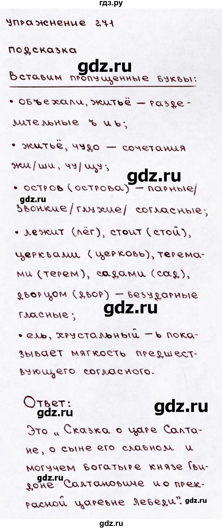 ГДЗ по русскому языку 3 класс  Канакина   часть 1 / упражнение - 271, Решебник 2015 №3