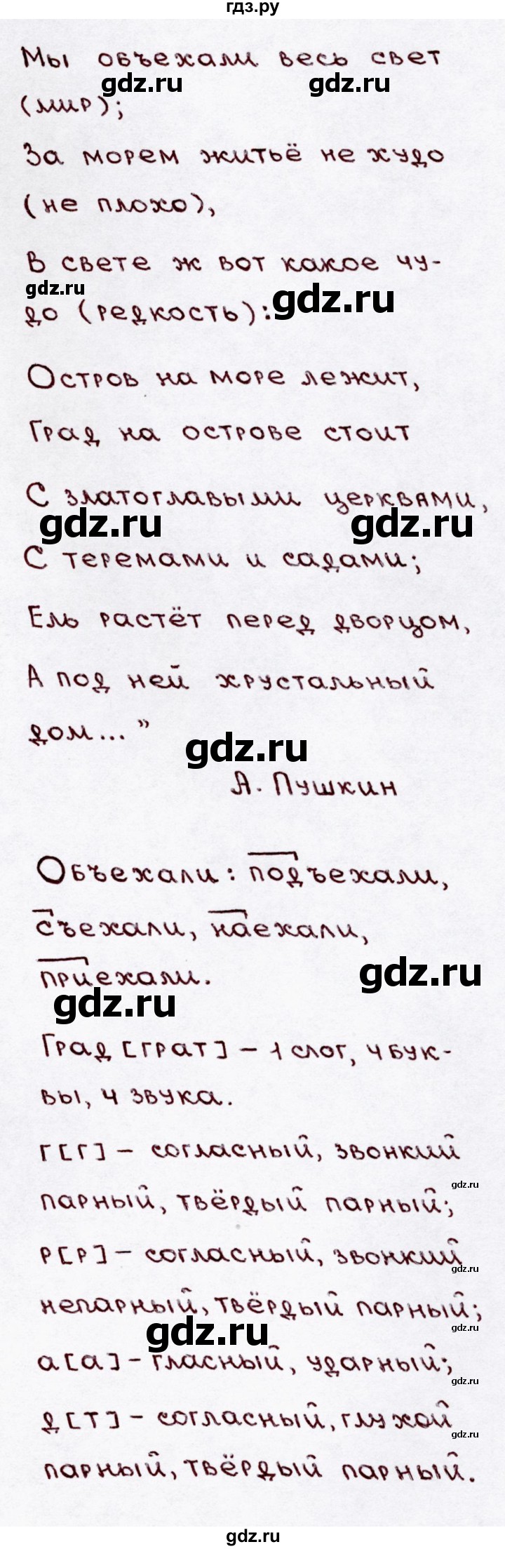 ГДЗ по русскому языку 3 класс  Канакина   часть 1 / упражнение - 271, Решебник 2015 №3