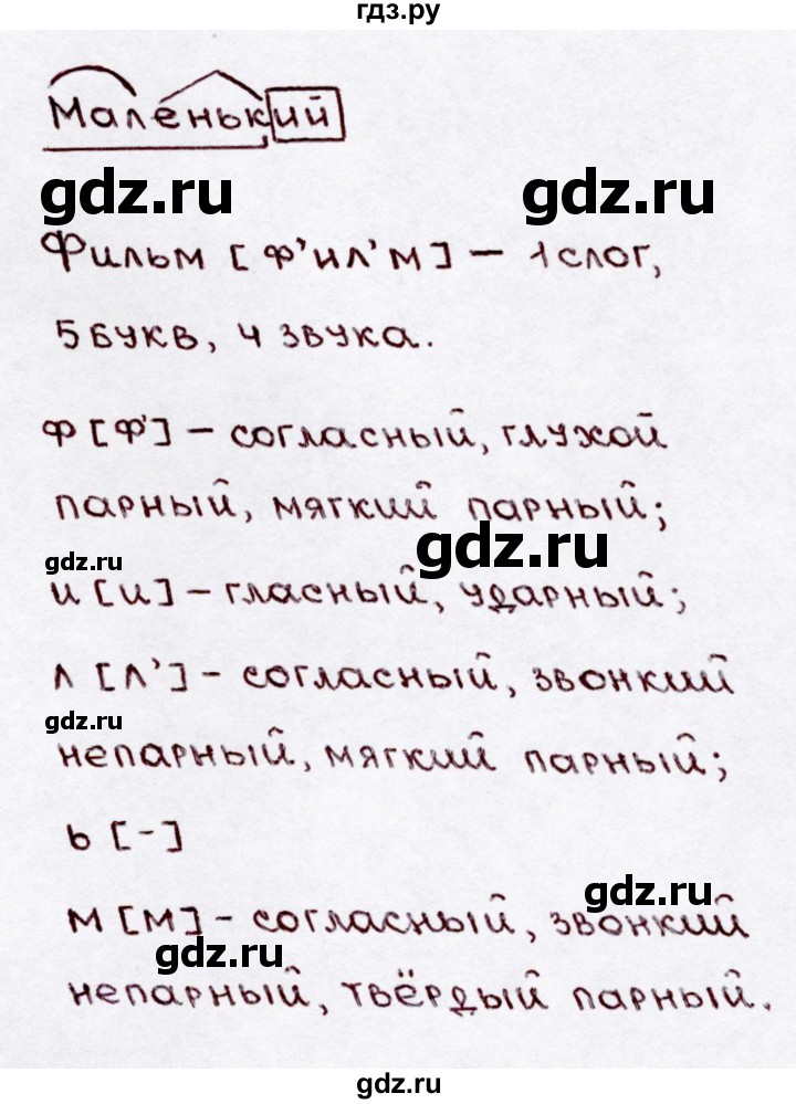 ГДЗ по русскому языку 3 класс  Канакина   часть 1 / упражнение - 272, Решебник 2015 №3