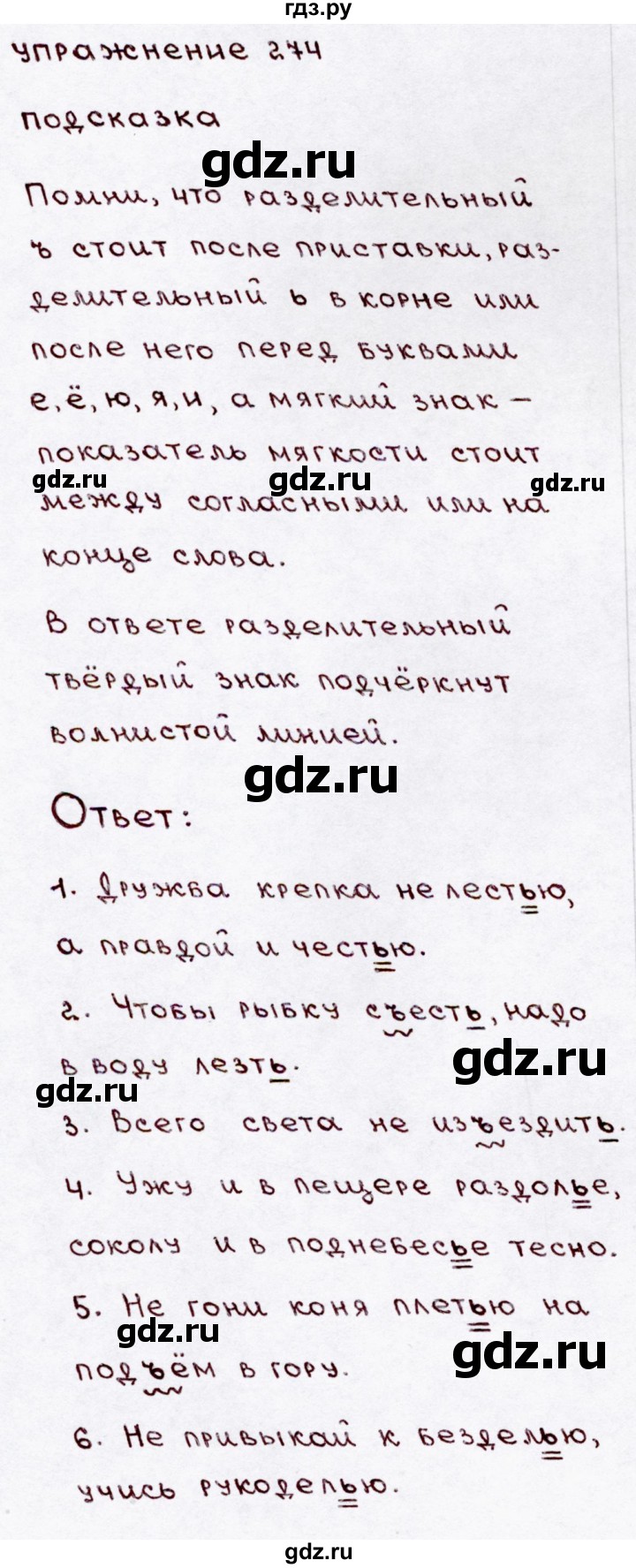 ГДЗ по русскому языку 3 класс  Канакина   часть 1 / упражнение - 274, Решебник 2015 №3