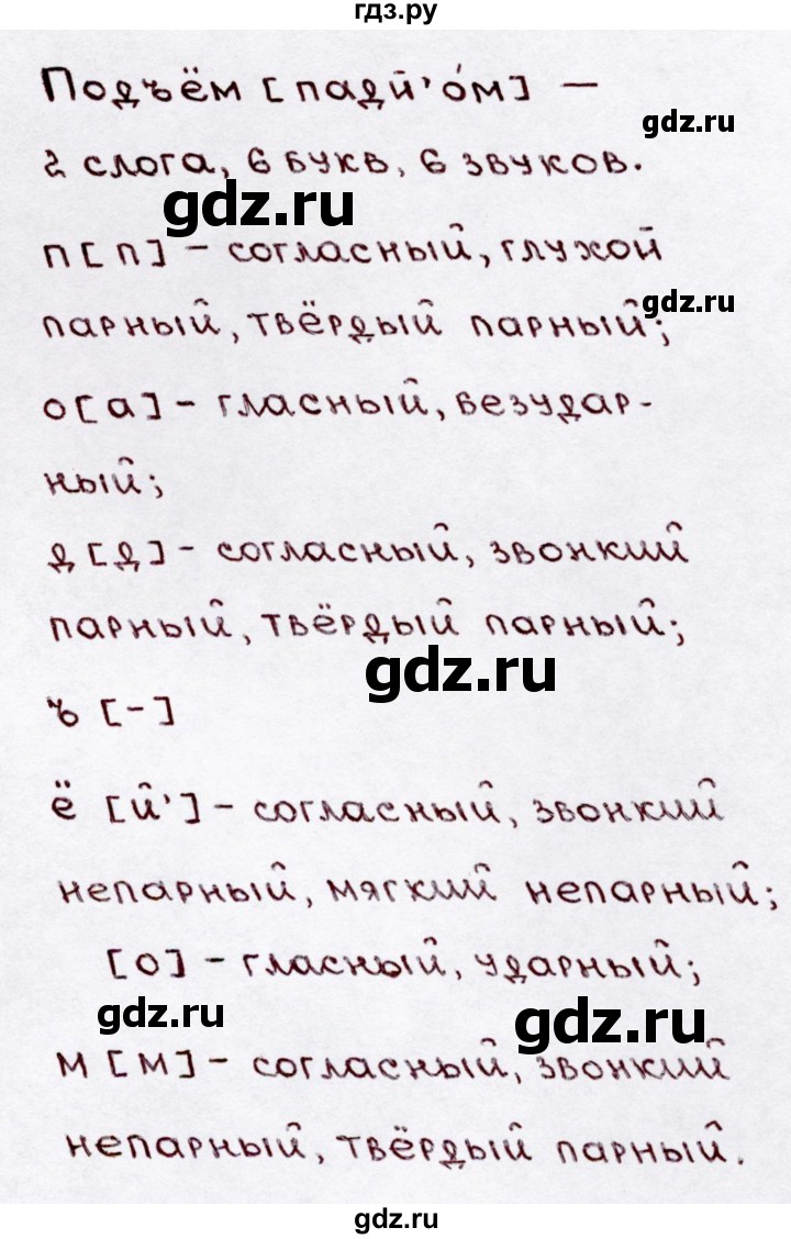 ГДЗ по русскому языку 3 класс  Канакина   часть 1 / упражнение - 274, Решебник 2015 №3