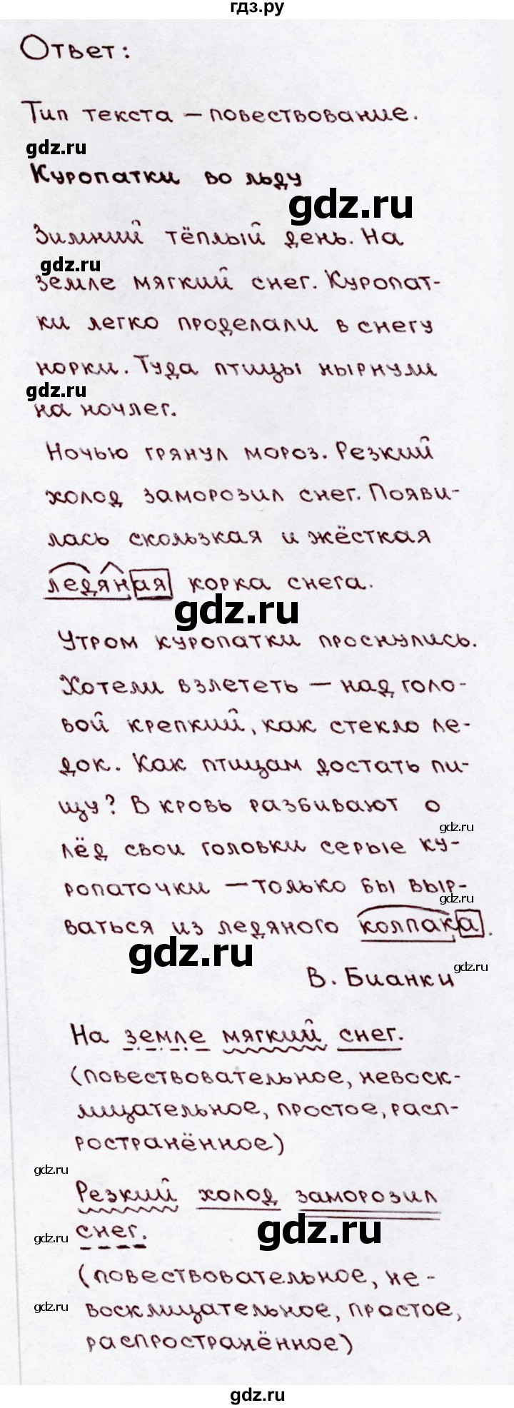 ГДЗ по русскому языку 3 класс  Канакина   часть 1 / упражнение - 276, Решебник 2015 №3