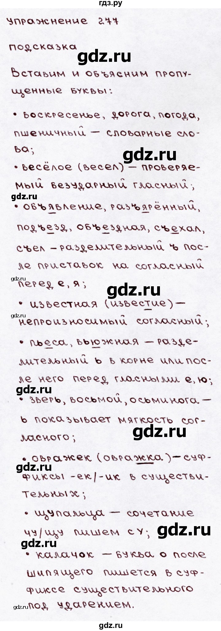 ГДЗ часть 1 / упражнение 277 русский язык 3 класс Канакина, Горецкий