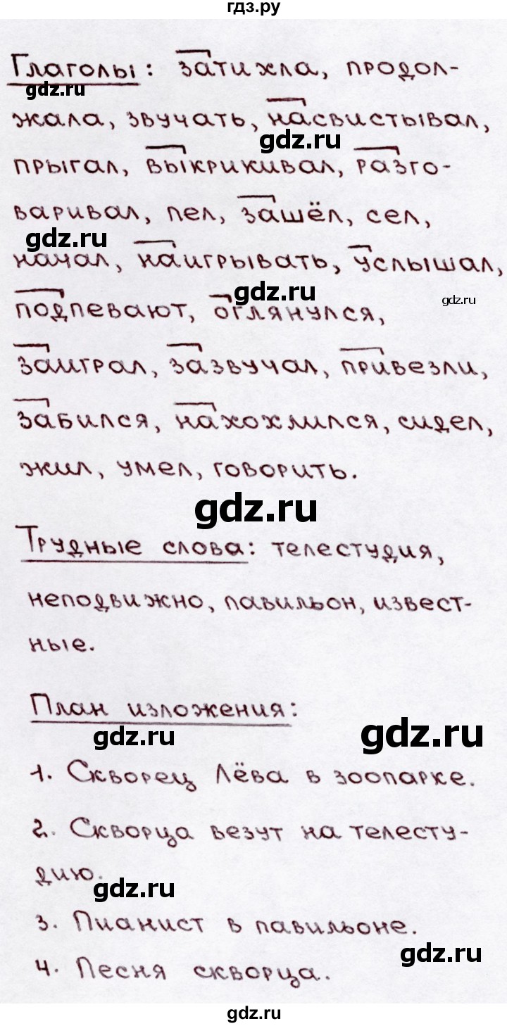 ГДЗ по русскому языку 3 класс  Канакина   часть 1 / упражнение - 278, Решебник 2015 №3