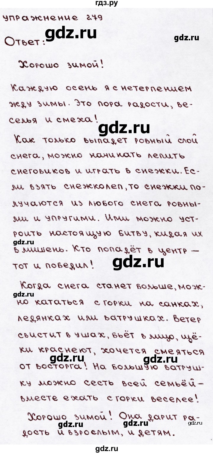 ГДЗ по русскому языку 3 класс  Канакина   часть 1 / упражнение - 279, Решебник 2015 №3