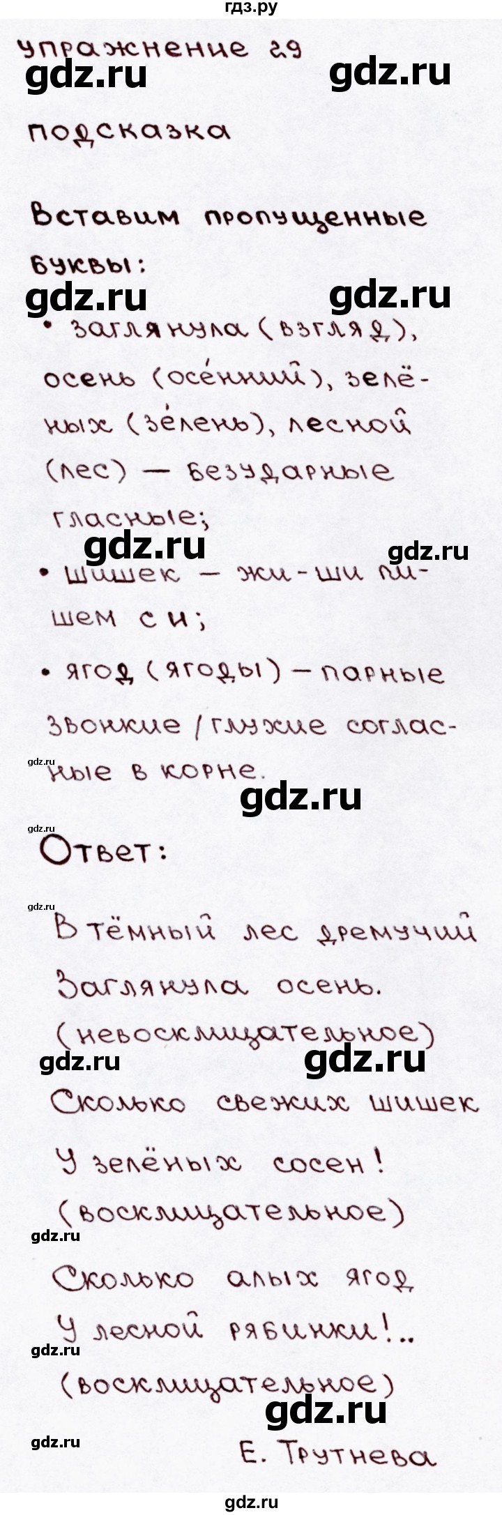 ГДЗ по русскому языку 3 класс  Канакина   часть 1 / упражнение - 29, Решебник 2015 №3