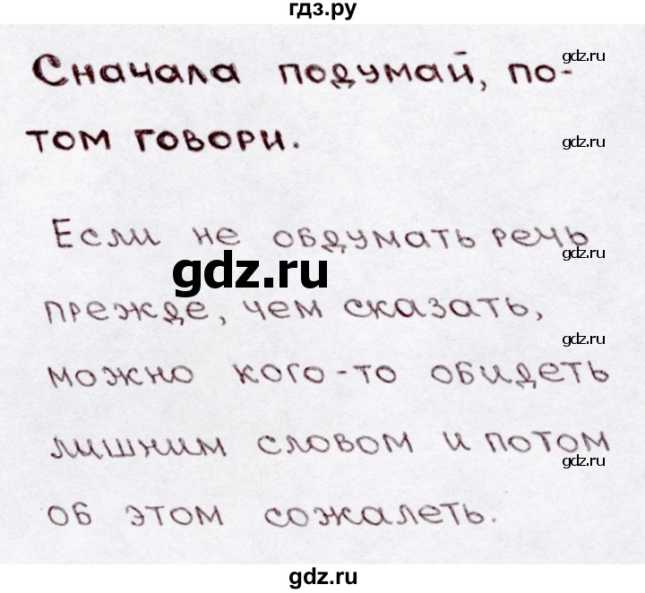 ГДЗ по русскому языку 3 класс  Канакина   часть 1 / упражнение - 3, Решебник 2015 №3