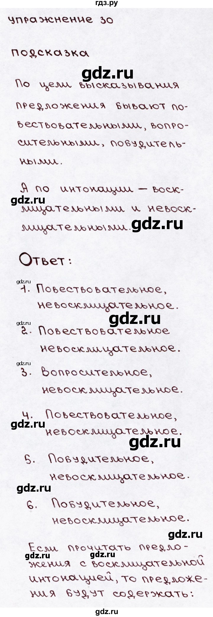 ГДЗ по русскому языку 3 класс  Канакина   часть 1 / упражнение - 30, Решебник 2015 №3